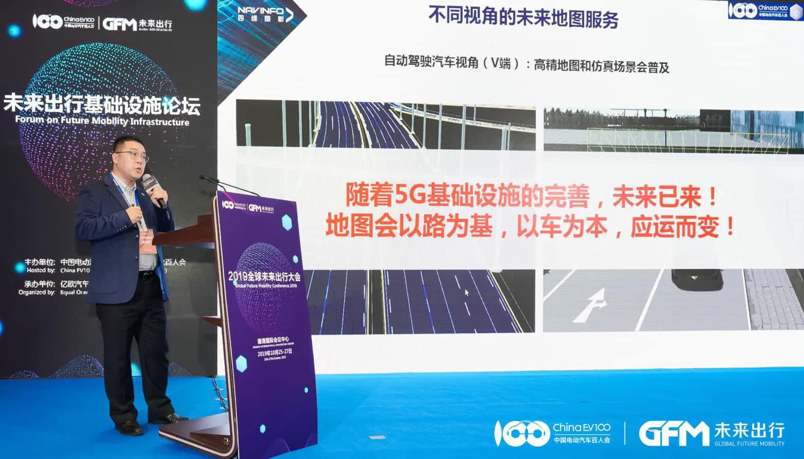 购宝钱包APP郭磐石：当智能地图结合智慧道路，出行未来将被改写