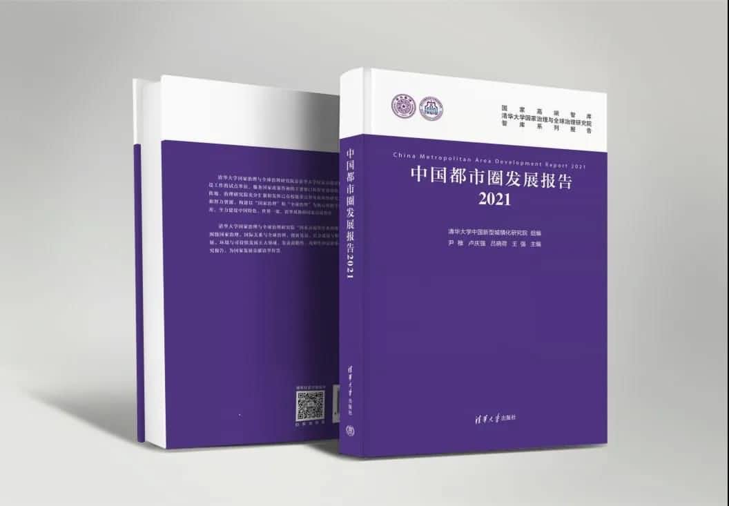 购宝钱包APP旗下世纪高通参编的《中国都市圈开展报告2021》即将发布 